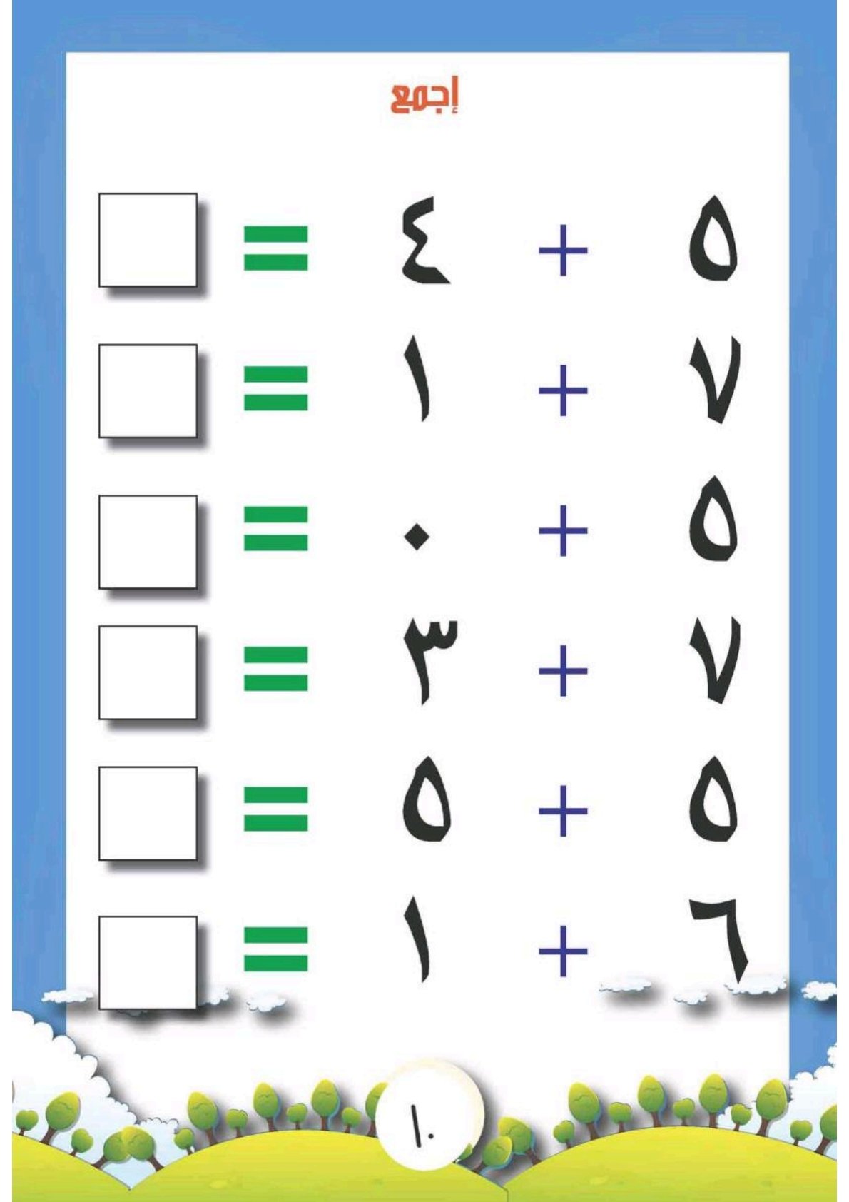 بناء العبقرية الرقمية: ملزمة تأسيس الحساب المتكاملة بناء العبقرية الرقمية: ملزمة تأسيس الحساب المتكاملة