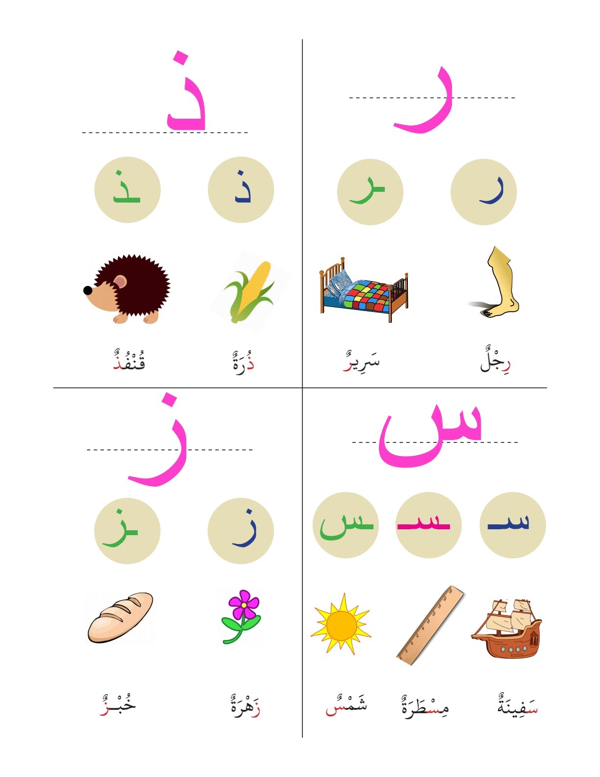 مغامرة الحروف: اكتشف عالم الهجاء بتمارين شيقة