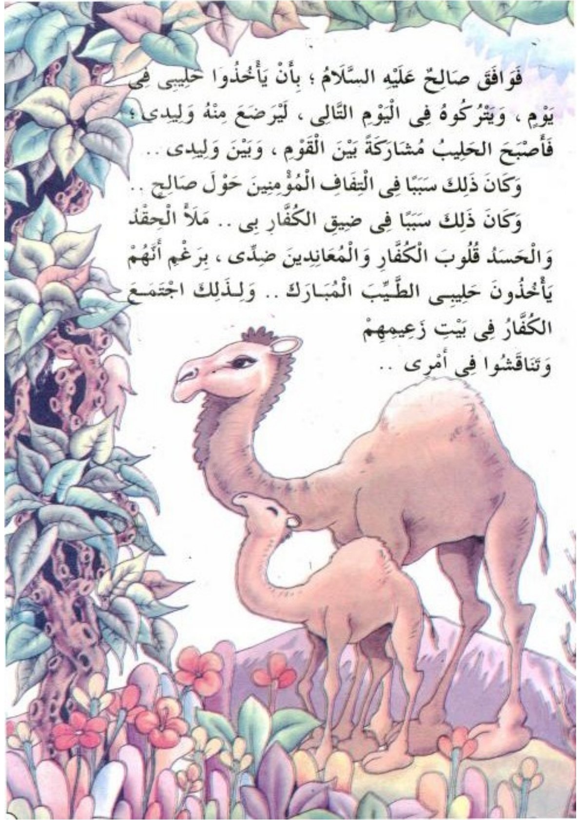 الناقة والهلاك: قصة ثمود وعاقبة الكفر