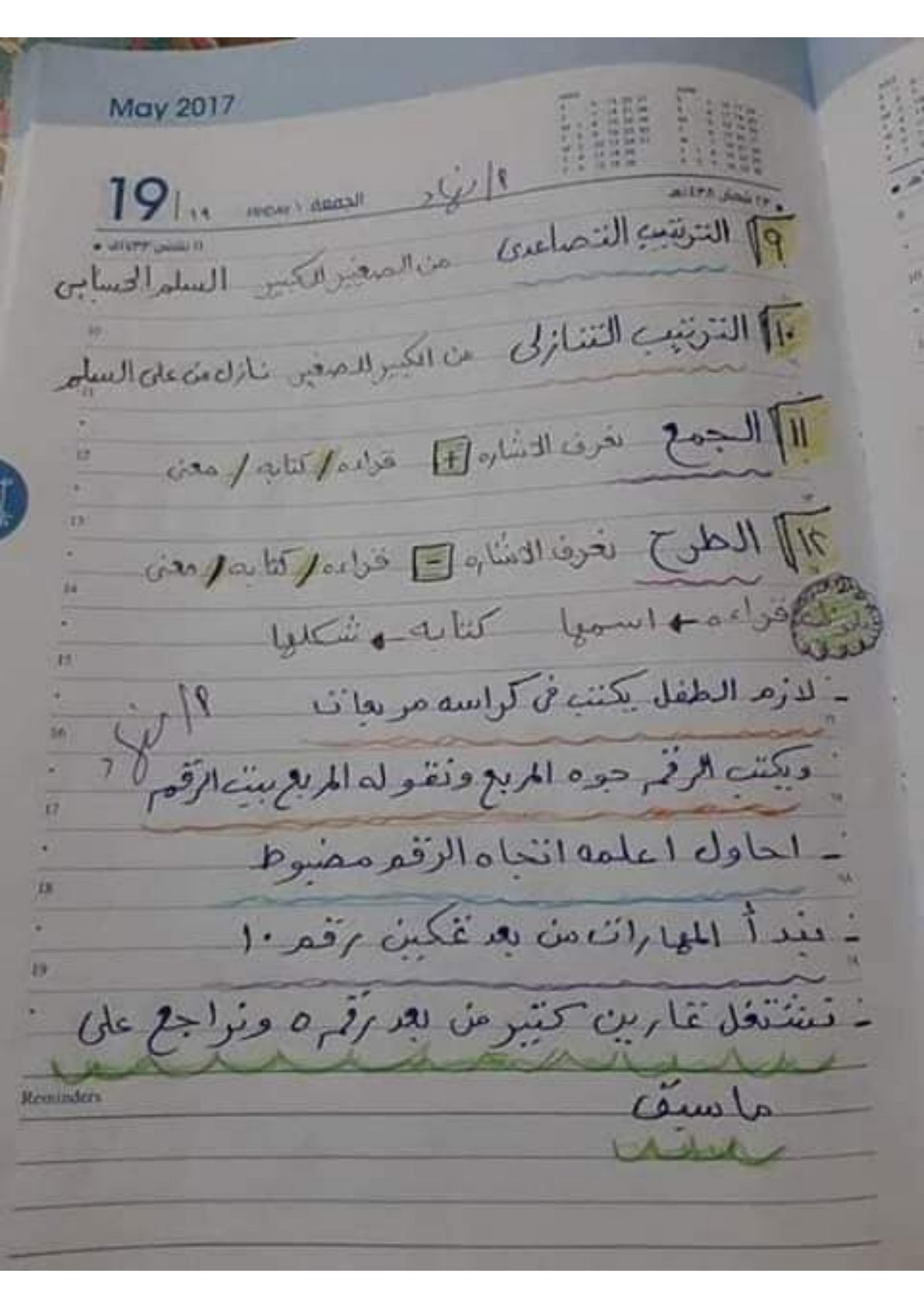 عالم الأرقام السحري: دليلكم الشيق لتعليم الحساب