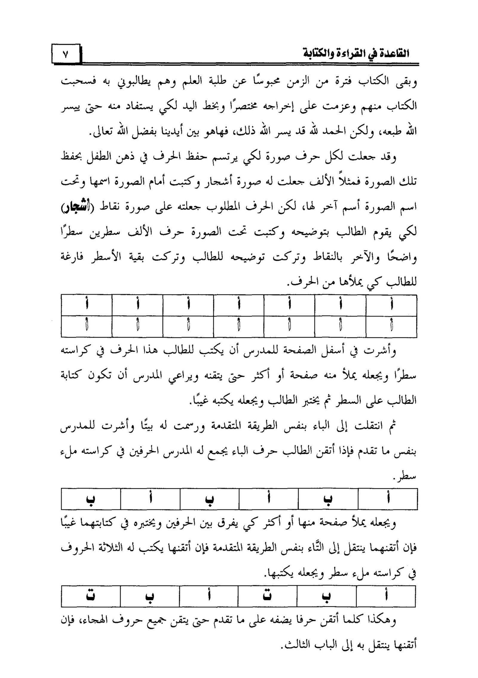 من الحرف إلى الاحتراف: دليلك الشامل في القراءة والكتابة