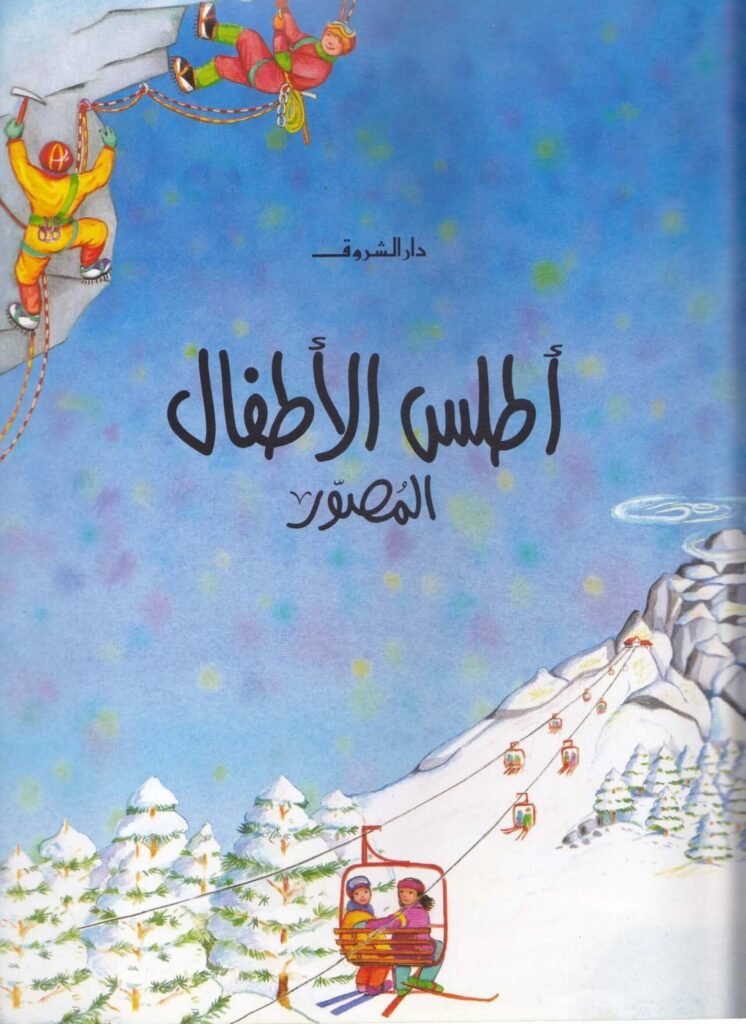 قاموس أطلس الحيوانات للاطفال
