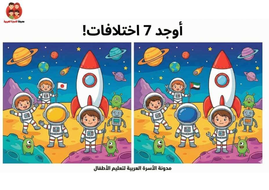 اوراق اوجد الاختلاف للاطفال 