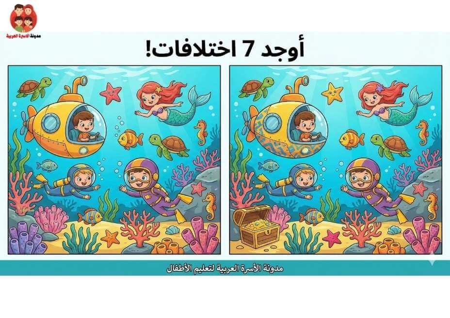 اوراق اوجد الاختلاف للاطفال 