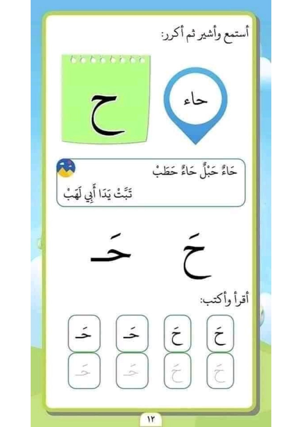 أصوات الحروف السحرية