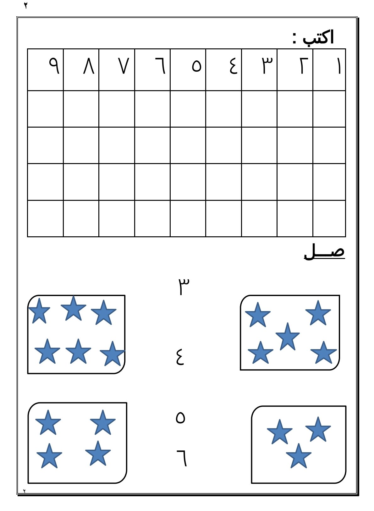كتابي الأول في الحساب