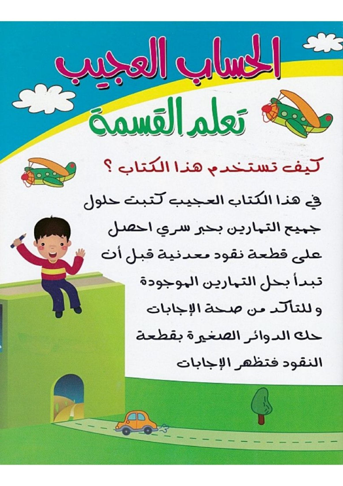 القسمة: لعبة الأرقام والمجموعات