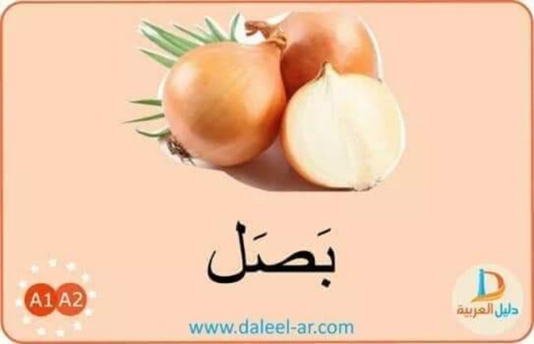 دليلي المصور للخضروات