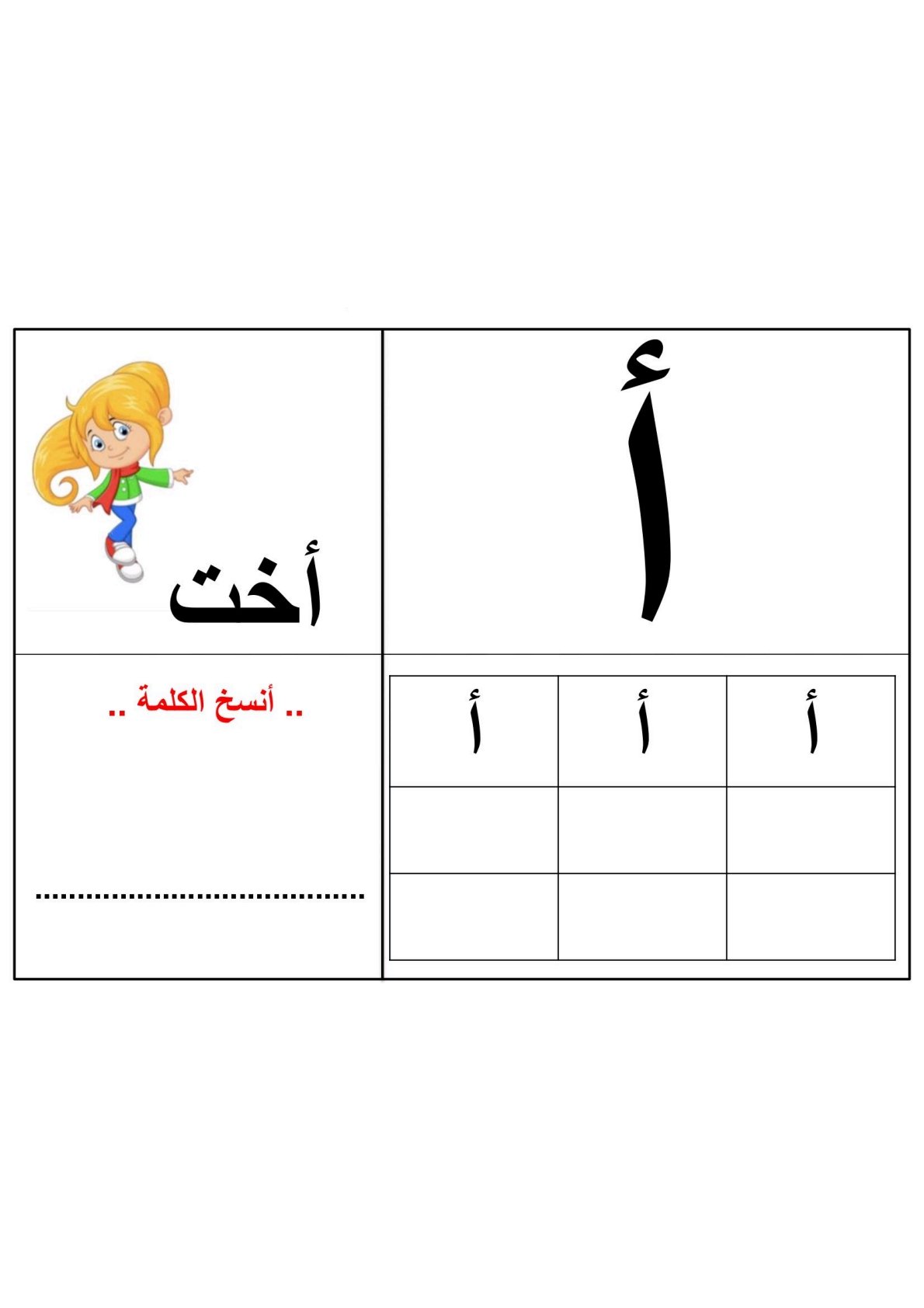 متابعة الواجبات المنزلية: خطوة بخطوة نحو إتقان الحروف العربية