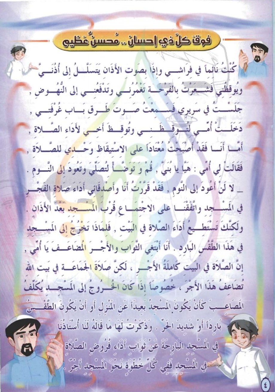 بين يدي الله: دليلك لآداب المسجد