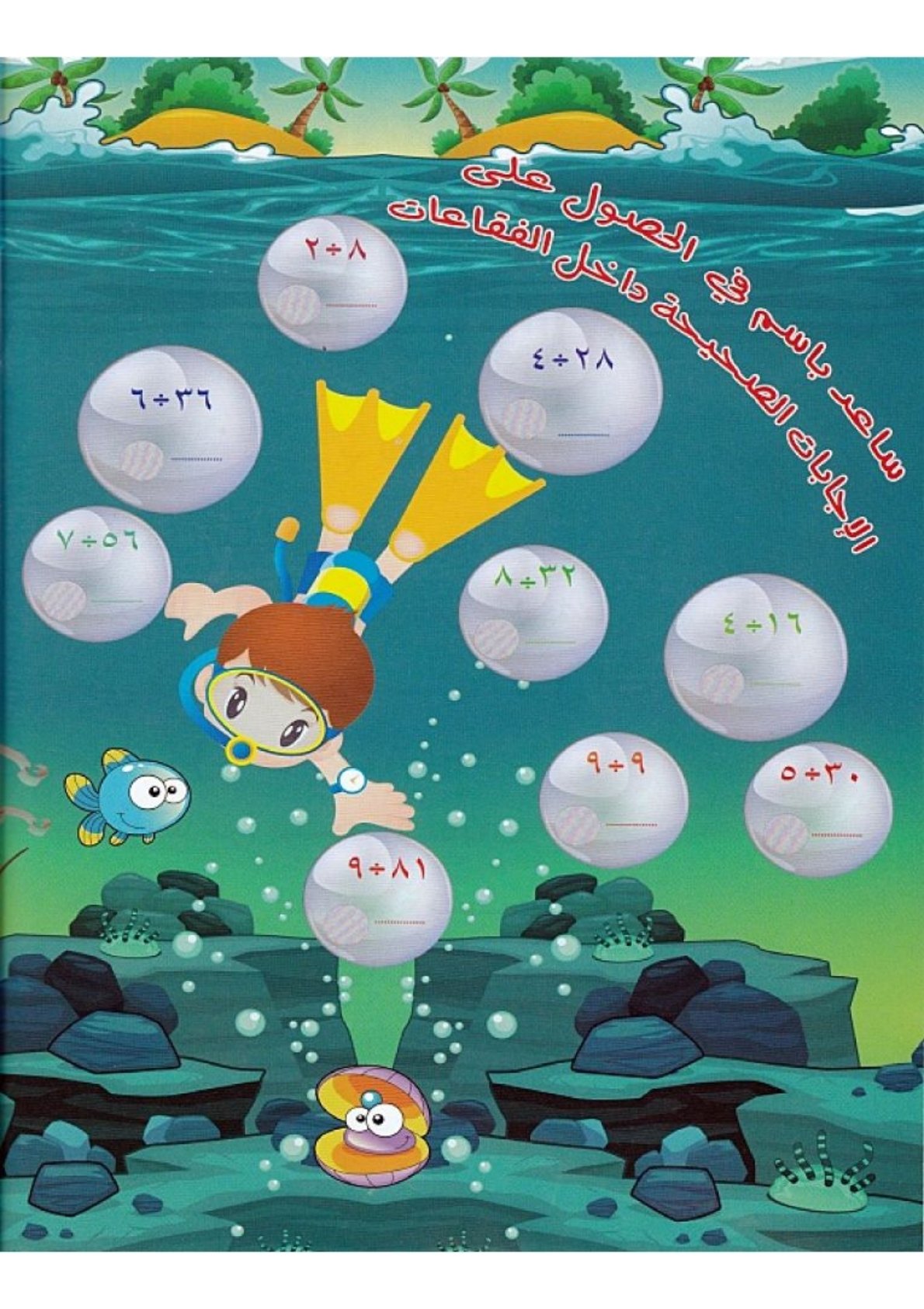 القسمة: لعبة الأرقام والمجموعات