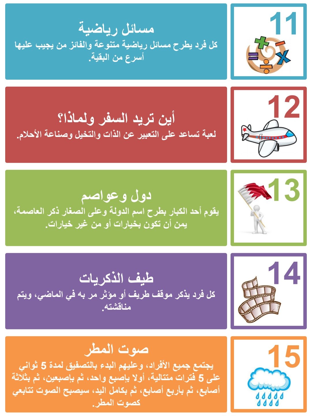 أطلق العنان للمرح: 50 فكرة لمسابقات ترفيهية للكبار والصغار