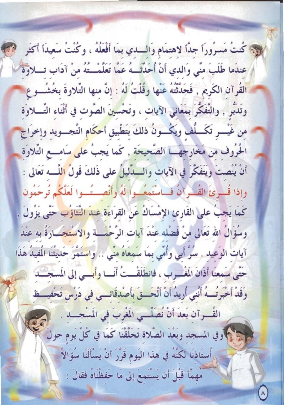 نورٌ من السماء: دليل المسلم إلى آداب حفظ القرآن نورٌ من السماء: دليل المسلم إلى آداب حفظ القرآن