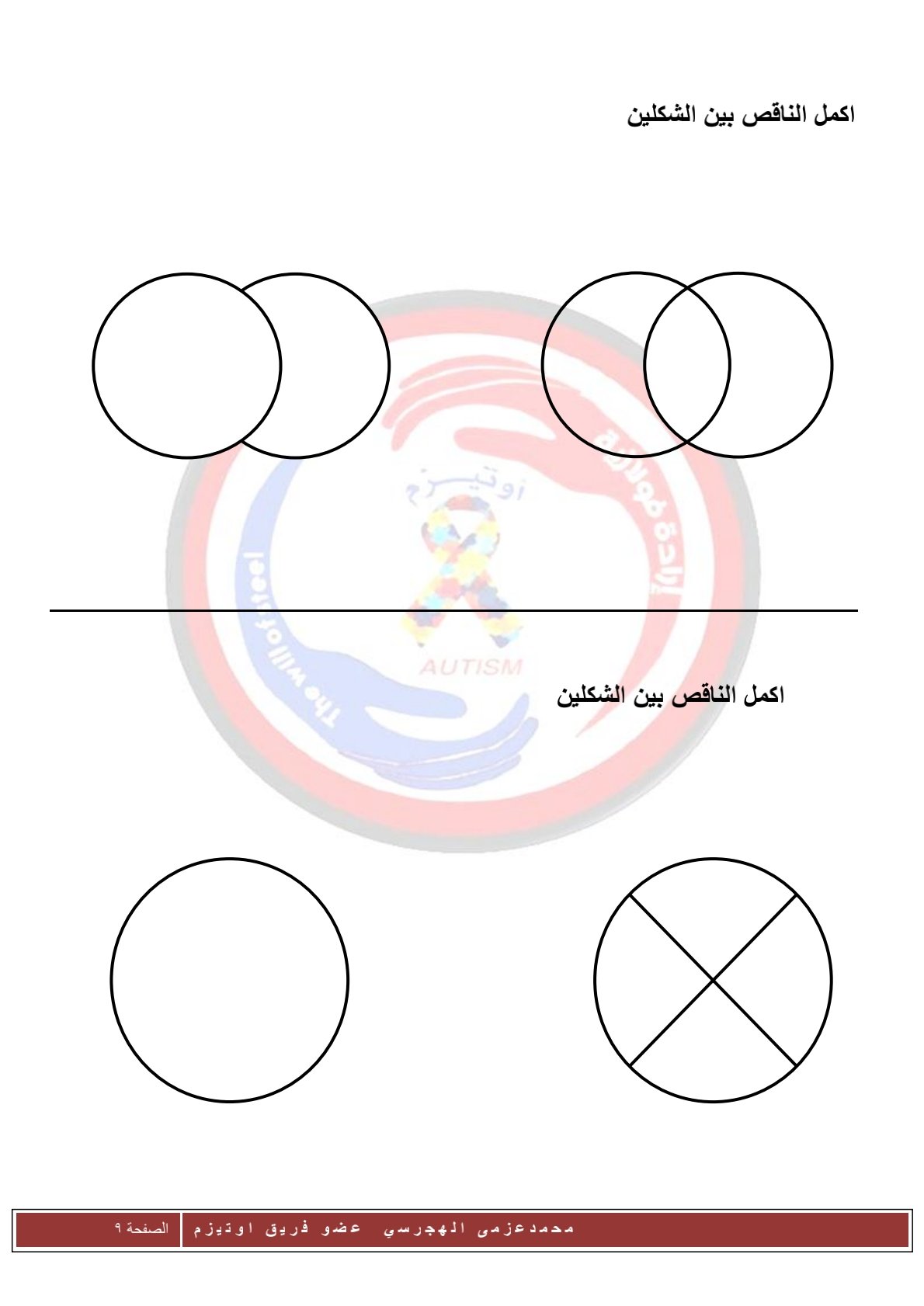 قارن واكتشف: دليل الأشكال والمقارنات البصرية