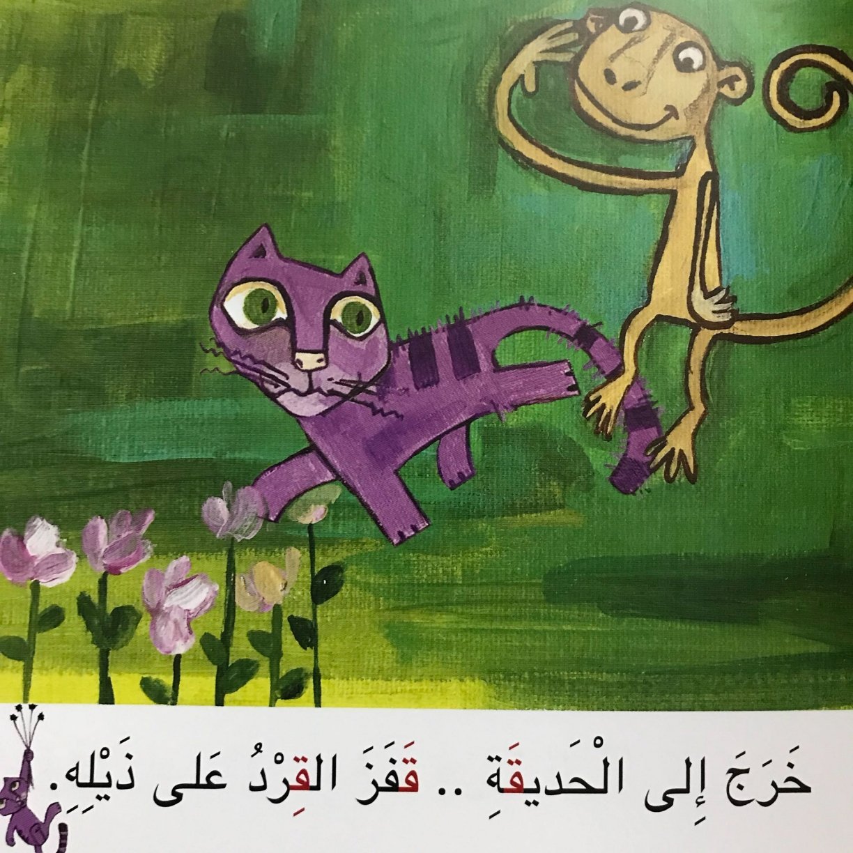 قصة حرف القاف: مغامرات القطة