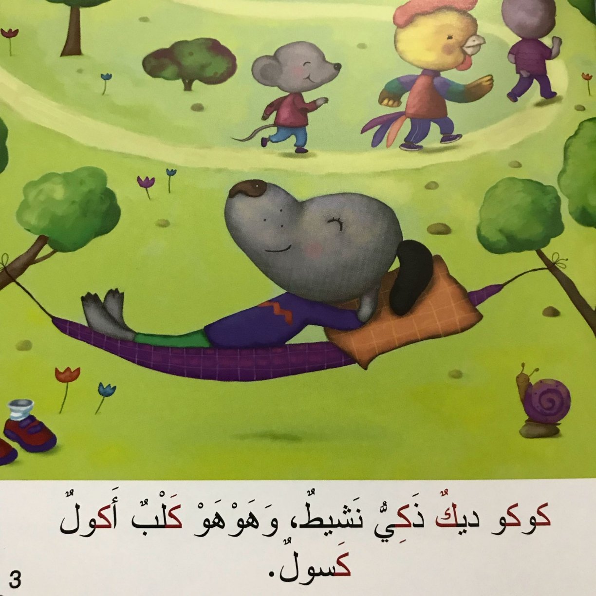 حرف الكاف: قصة كوكو وصديقه