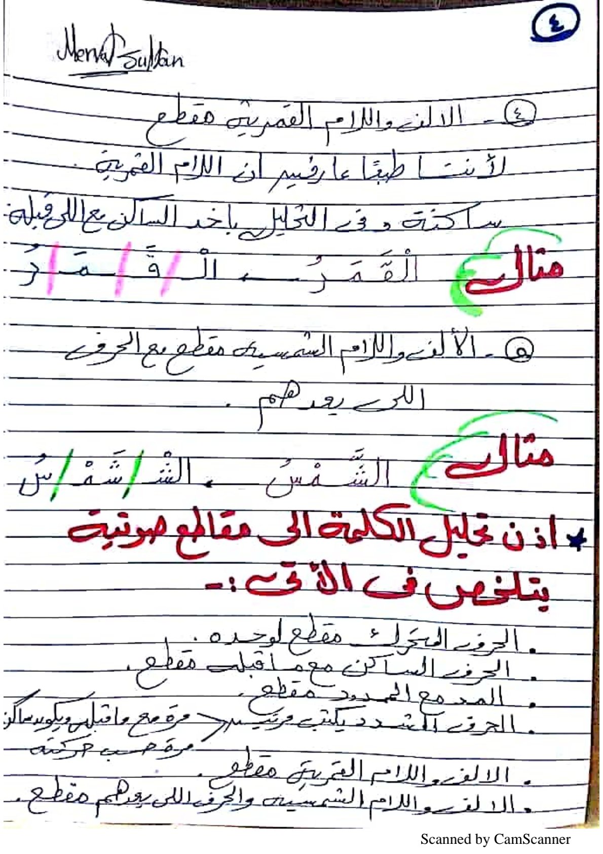 تعلم المهارات الأساسية في اللغة العربية