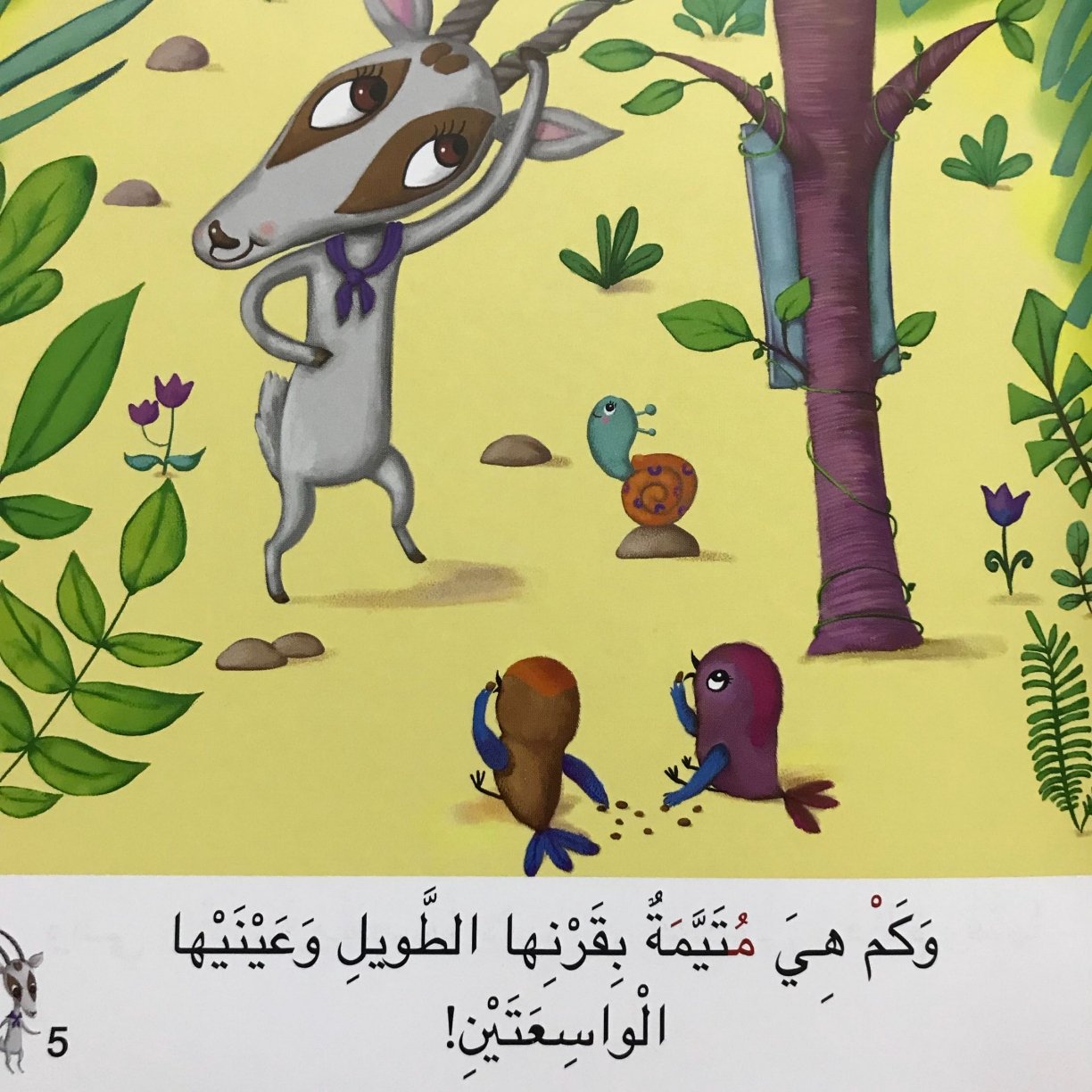 درس المها:حكاية حرف الميم