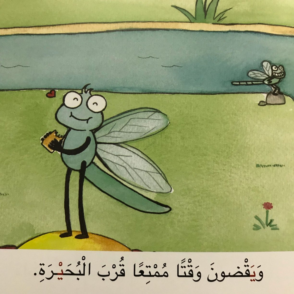 حكاية الياء: اليعسوب الشجاع