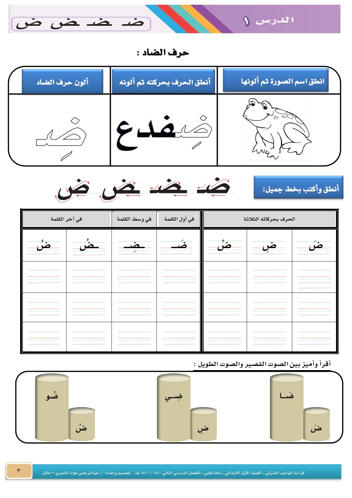 كراسة المغامرات: تعلم اللغه للصف الاول الابتدائي