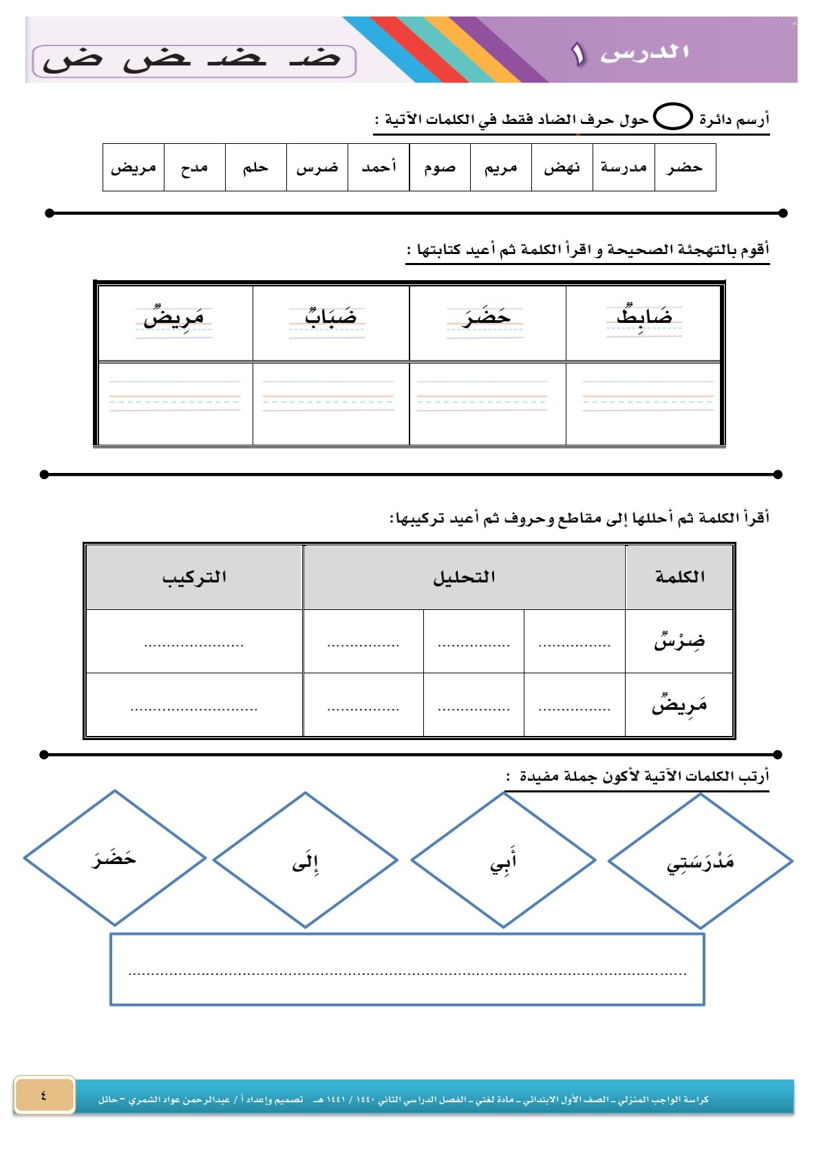 كراسة المغامرات: تعلم اللغه للصف الاول الابتدائي