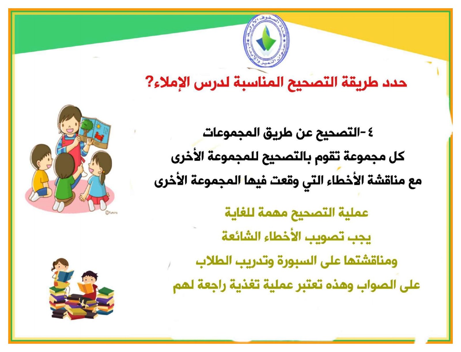 من الضعف إلى الإتقان: دليل شامل لعلاج صعوبات القراءة والإملاء