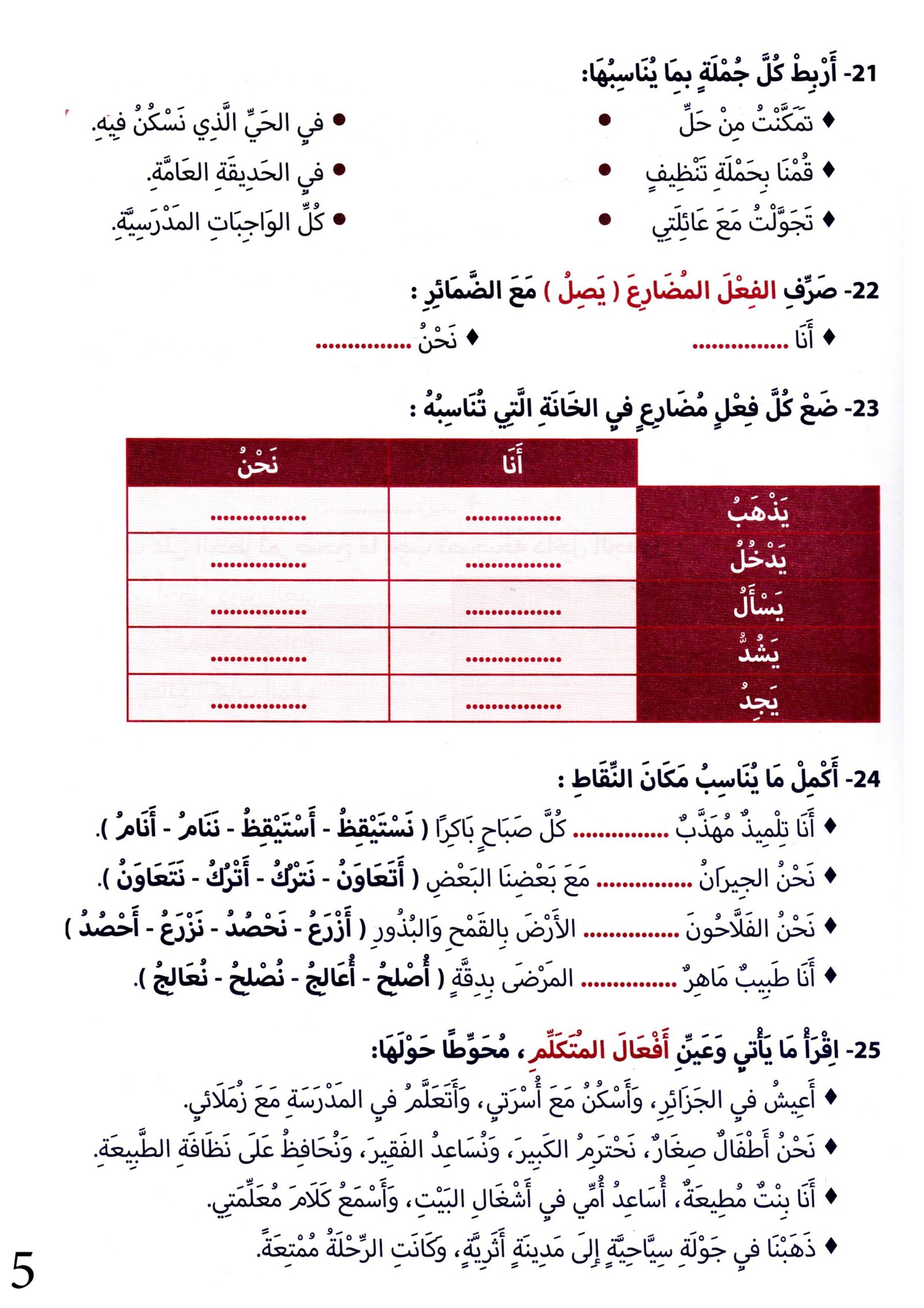 لغتي بلساني: بطاقات تدريب تفاعلية على ضمائر المتكلم