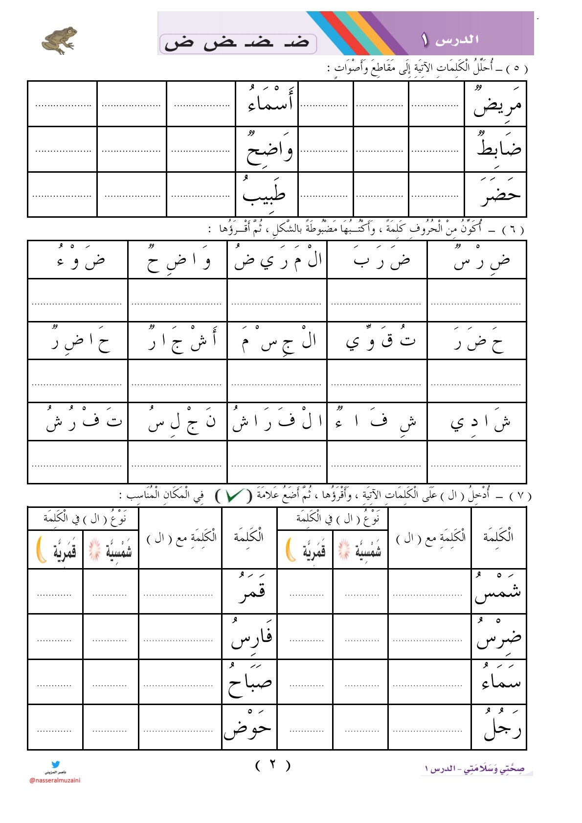 كراسة التأسيس المتكاملة للصف الاول الابتدائي