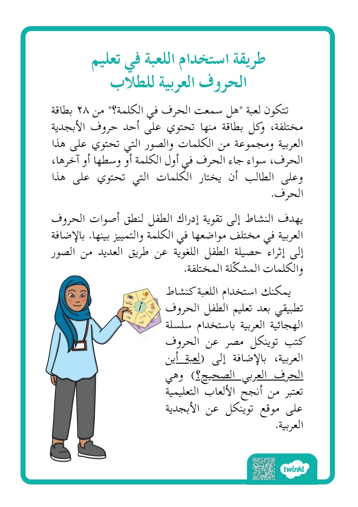 اكتشف عالم الحروف بطاقات تفاعلية لتعليم أطفالك