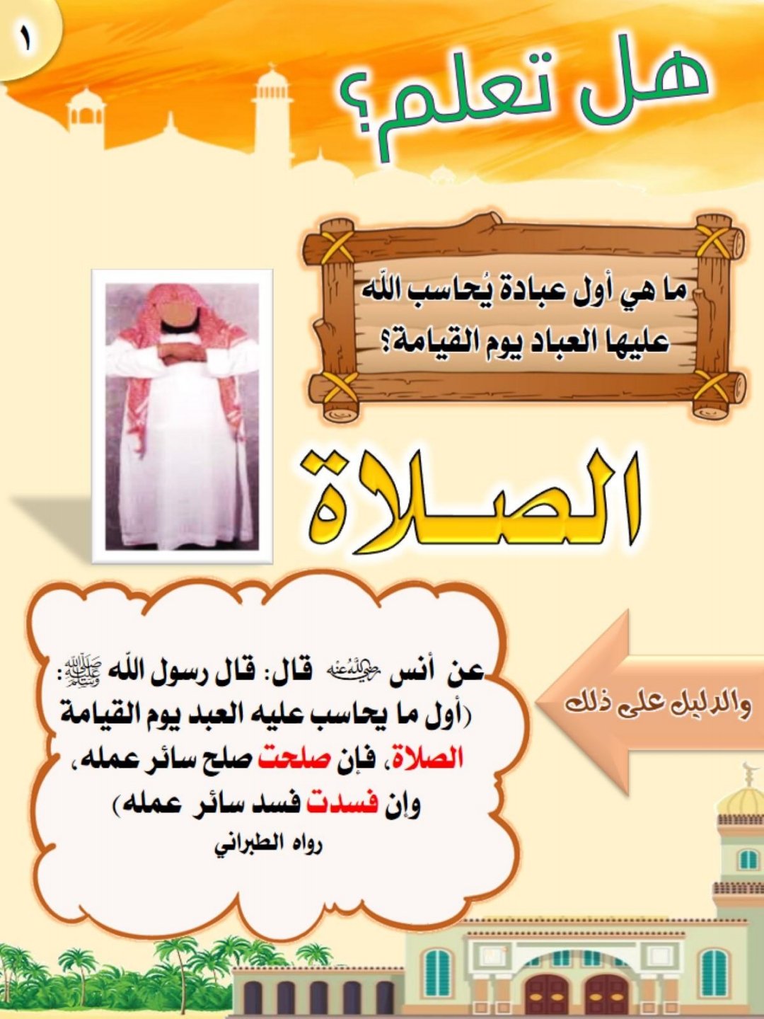 على خطى النبي: وضوء وصلاة من نور على خطى النبي: وضوء وصلاة من نور