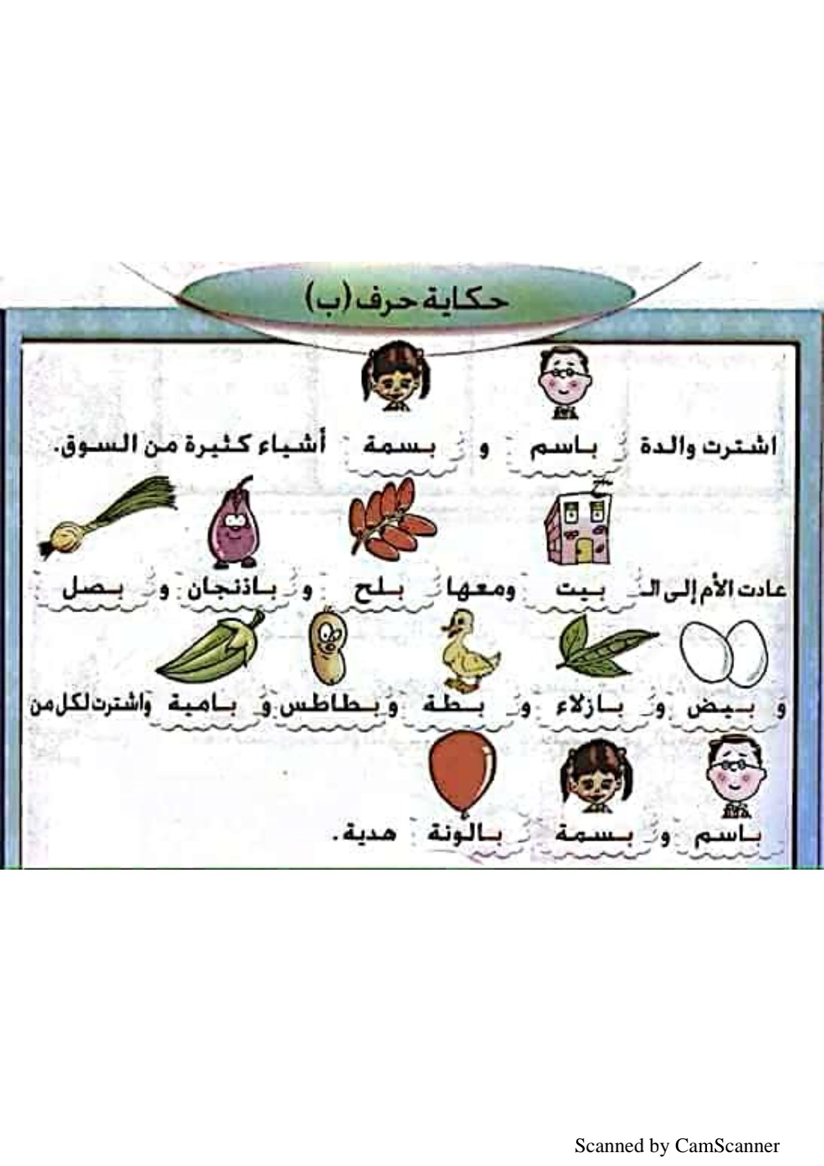 حكايات الحروف الأبجدية حكايات الحروف الأبجدية