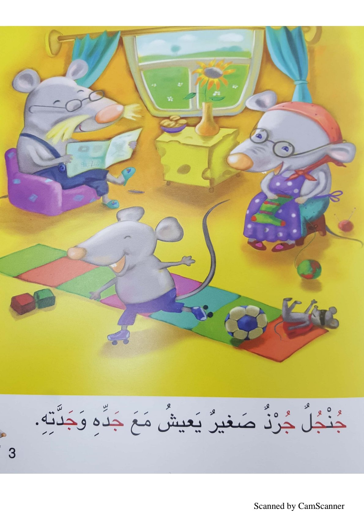 حرف الجيم: حكاية جنجل و جوهرته الثمينة