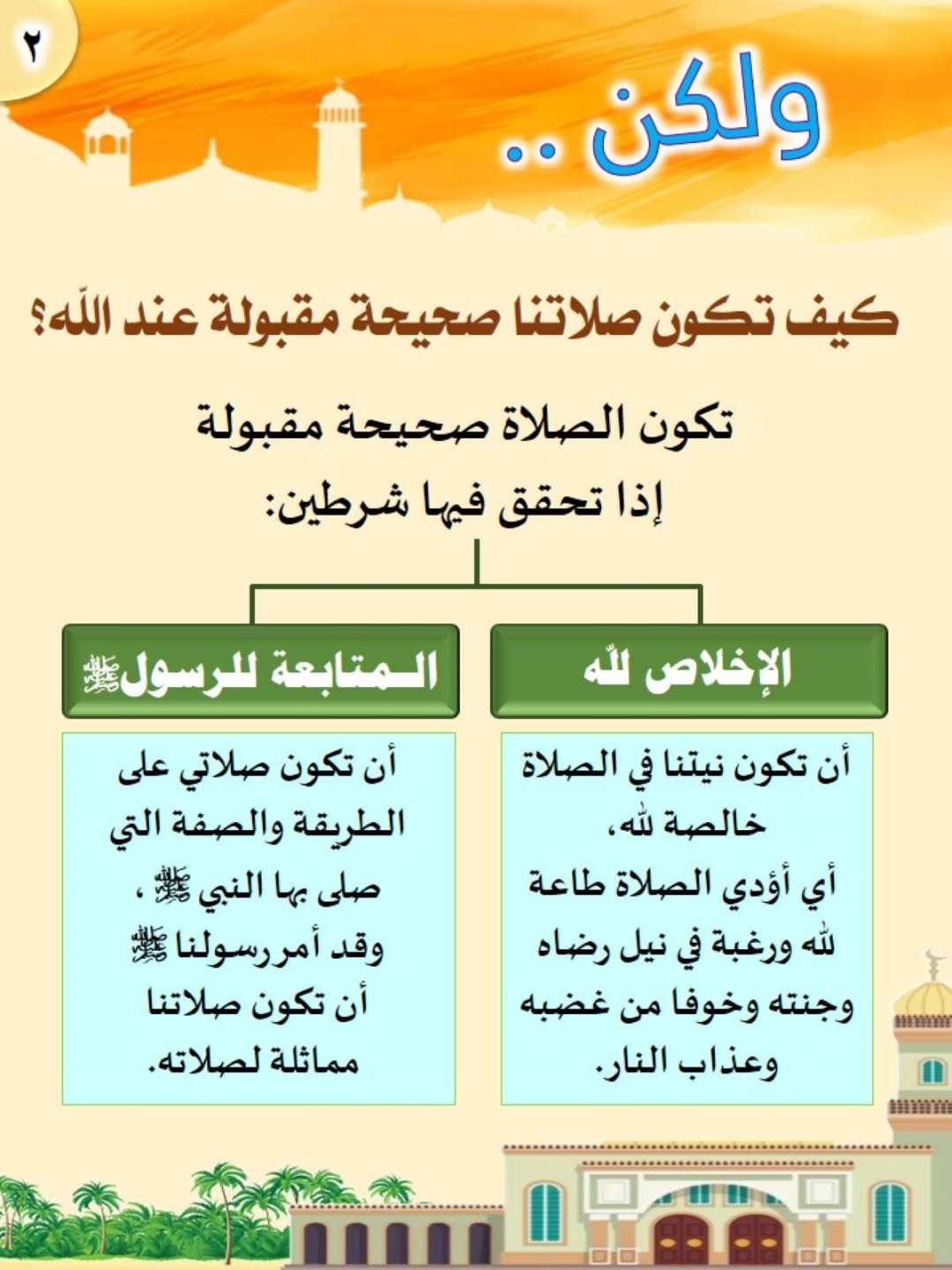 على خطى النبي: وضوء وصلاة من نور على خطى النبي: وضوء وصلاة من نور