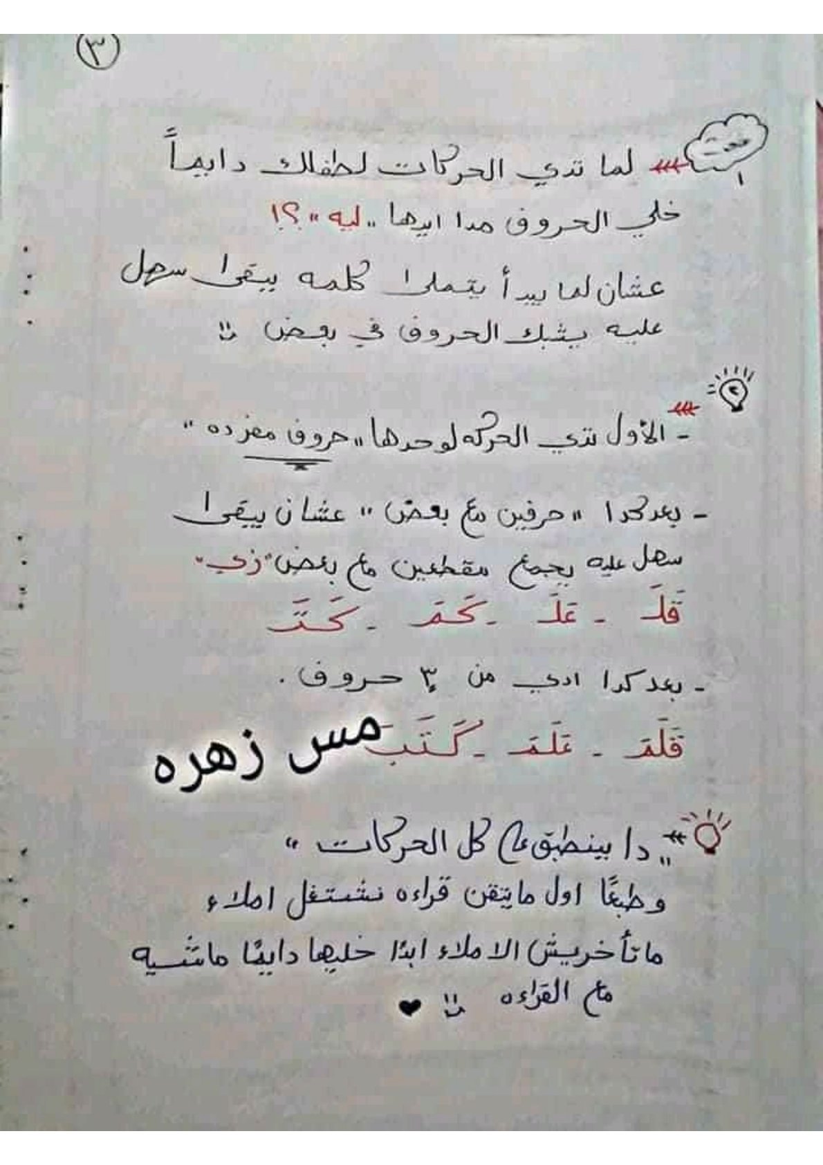 تأسيس صحيح: ملزمة لتعليم اللغة العربية خطوة بخطوة