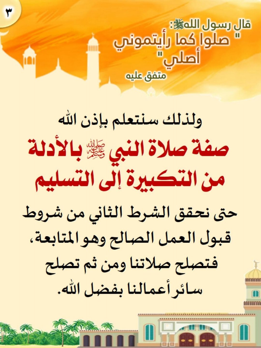 على خطى النبي: وضوء وصلاة من نور على خطى النبي: وضوء وصلاة من نور