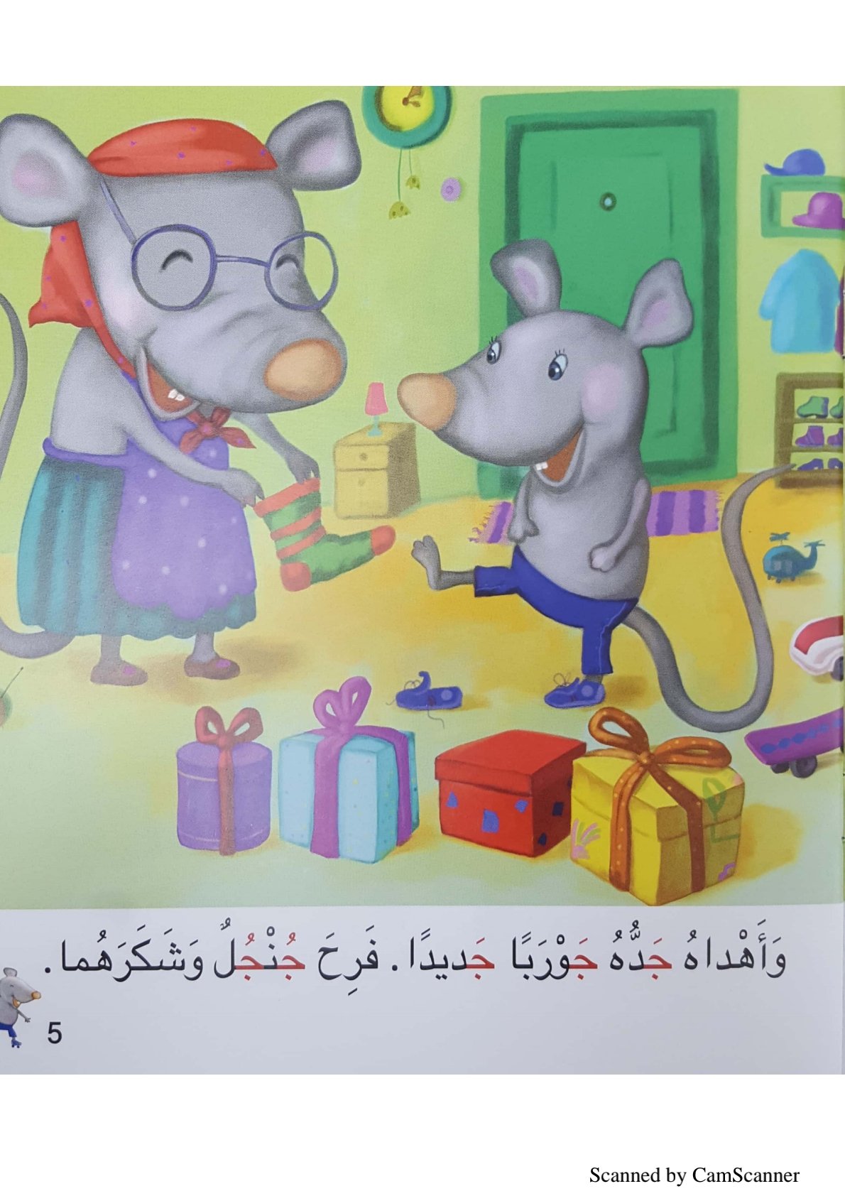 حرف الجيم: حكاية جنجل و جوهرته الثمينة