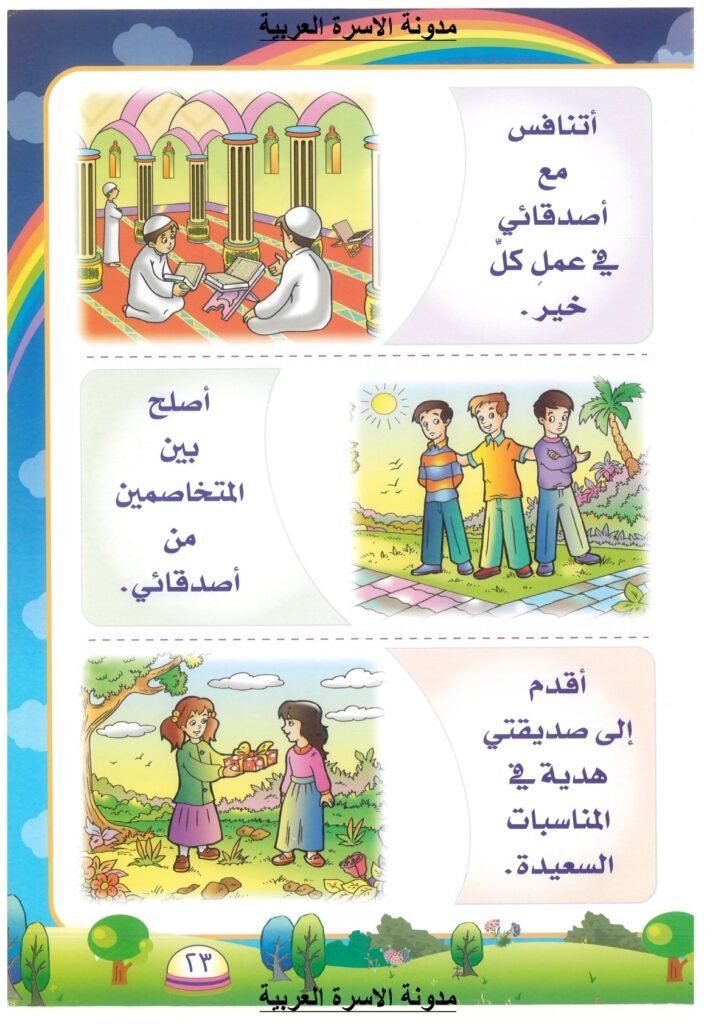 السلوكيات الحميدة