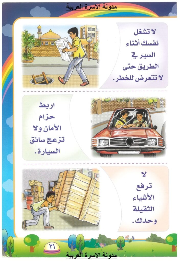 أداب الطريق