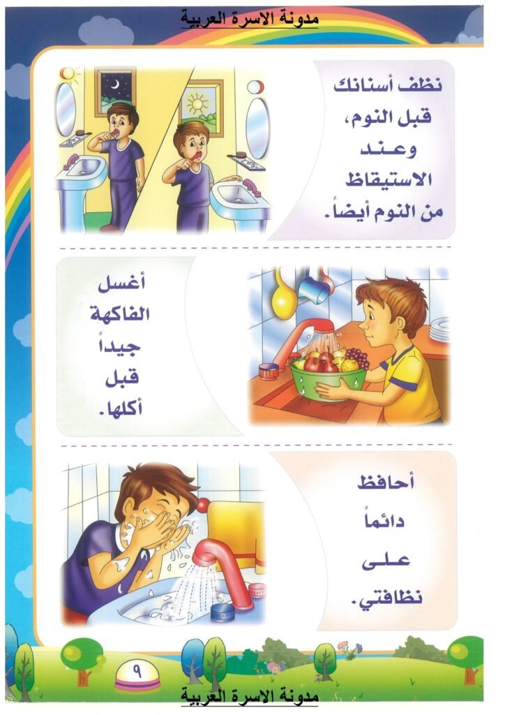 النظافة الشخصية