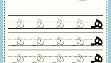 ورقة عمل كتابة حرف الهاء للاطفال