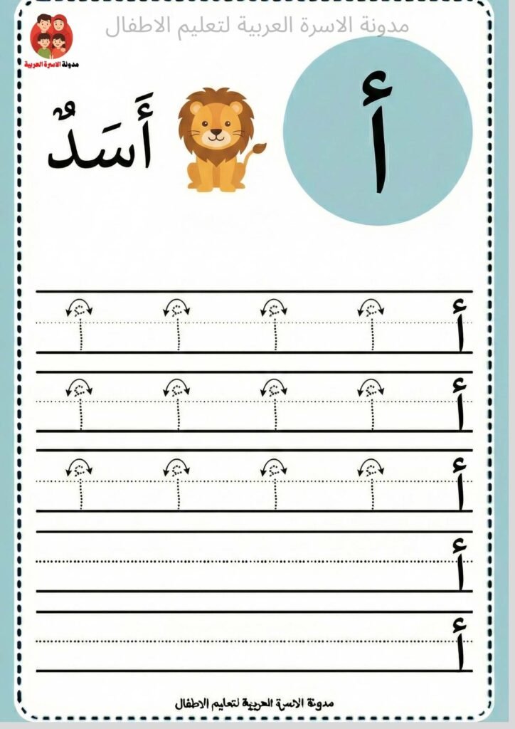 ووقة عمل كتابة حرف الالف للاطفال 