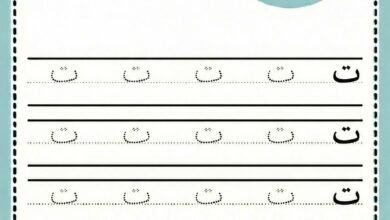 ورقة عمل كتابة حرف التاء للاطفال