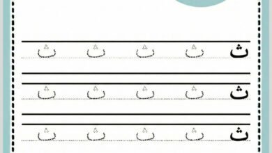 ورقة عمل كتابة حرف الثاء للاطفال
