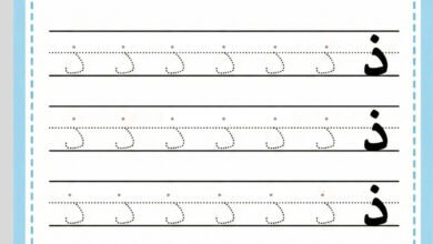 ورقة عمل كتابة حرف الدال للاطفال