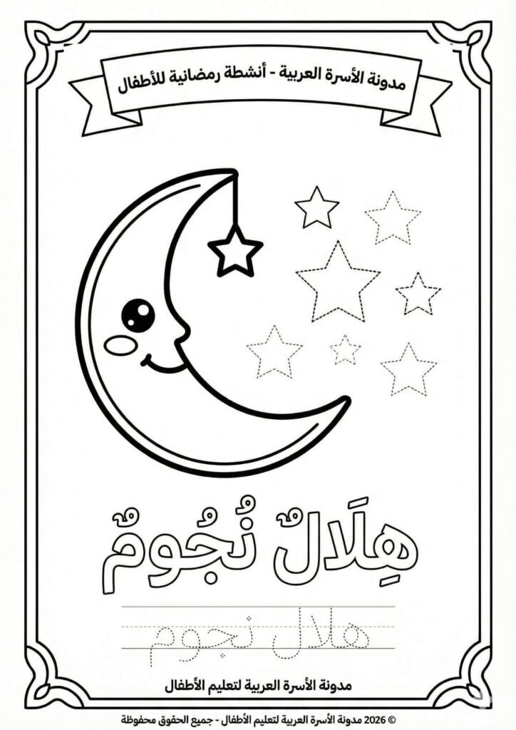 رسومات تلوين للاطفال في شهر رمضان 