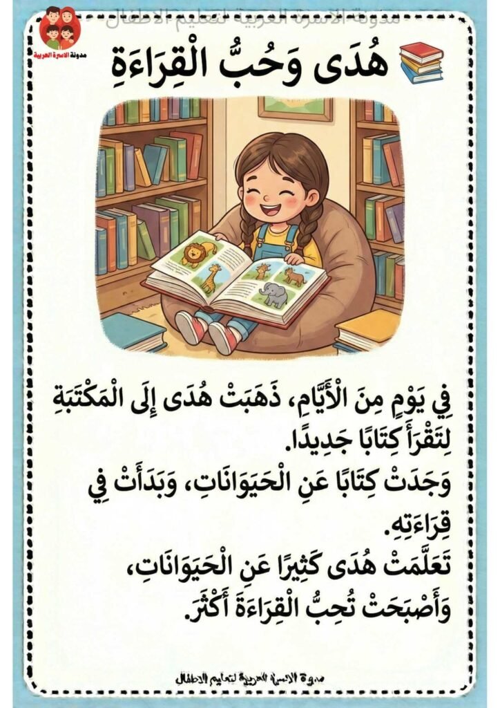قصص قصيرة للتدريب على القراءة والاملاء