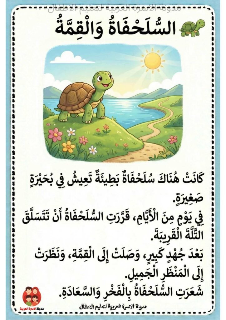 قصص قصيرة للتدريب على القراءة والاملاء