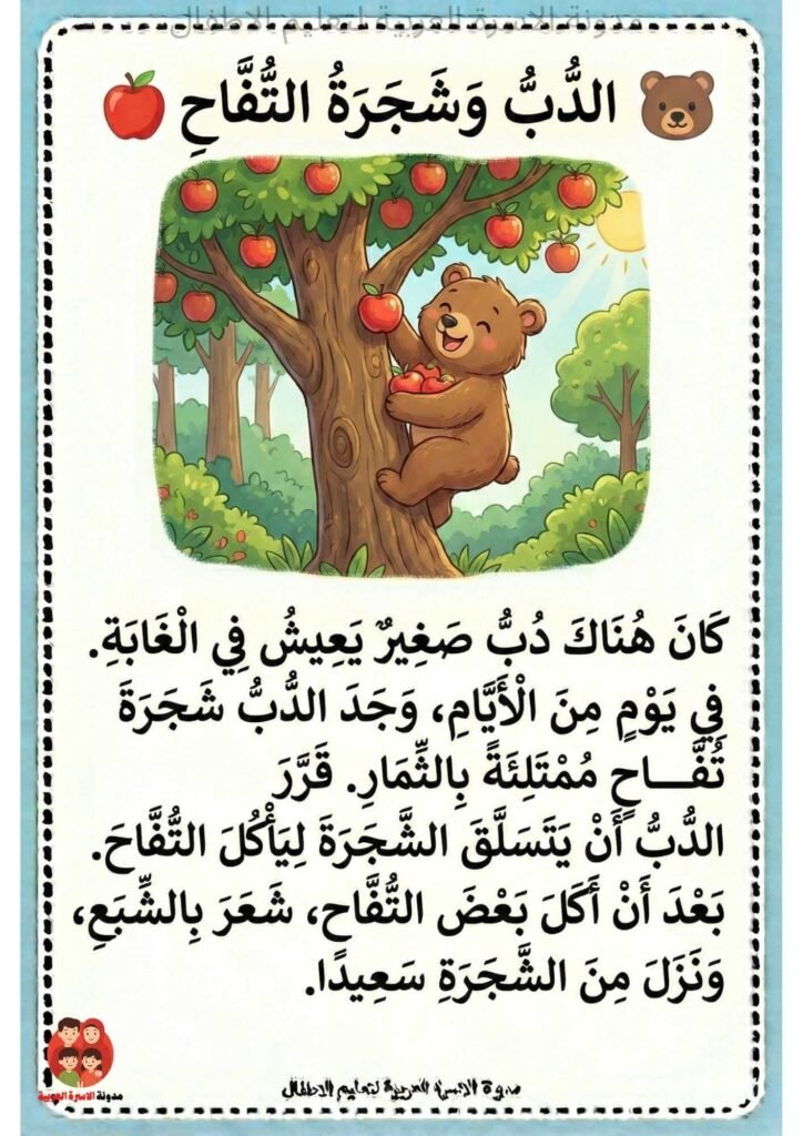 قصص قصيرة للتدريب على القراءة والاملاء