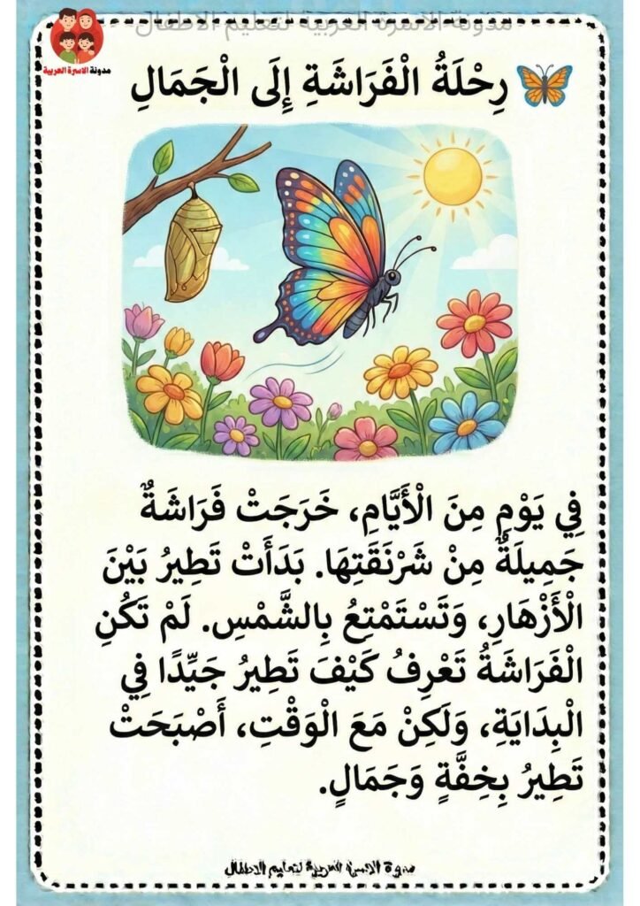 قصص قصيرة للتدريب على القراءة والاملاء