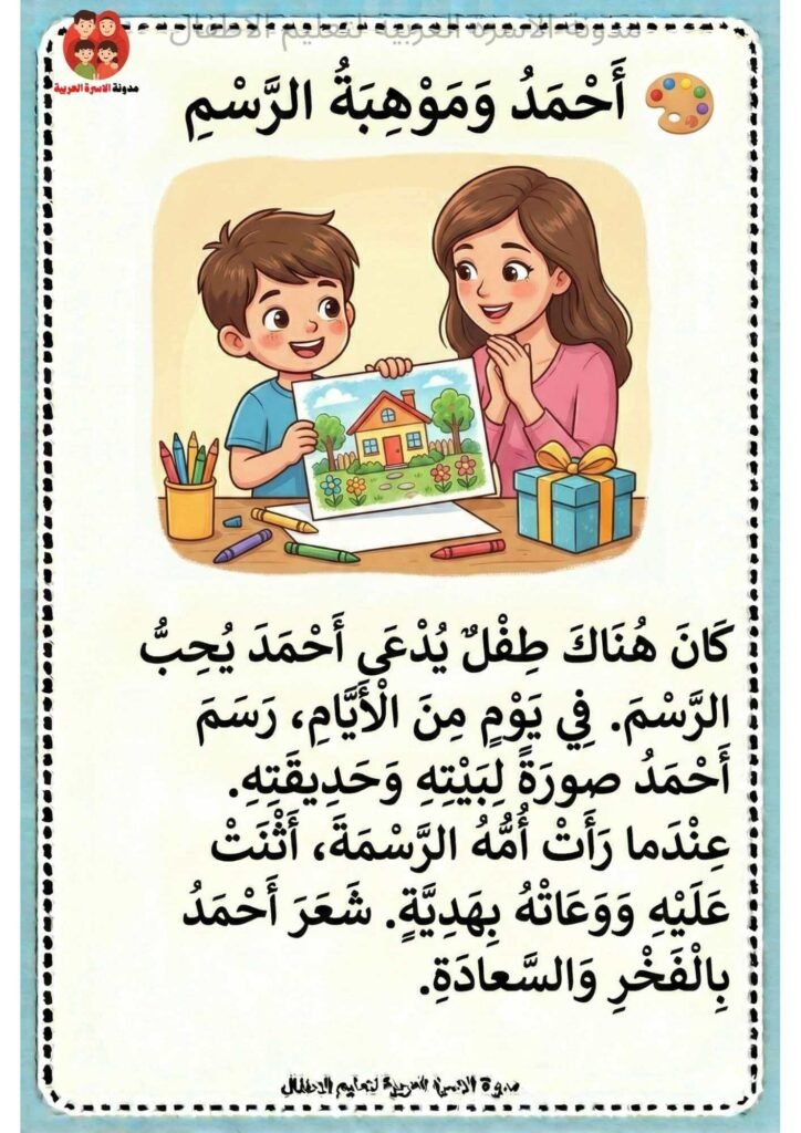 قصص قصيرة للتدريب على القراءة والاملاء